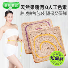 信合味达 全麦面包果蔬低脂南瓜紫薯无蔗糖粗粮吐司健康速食早代餐