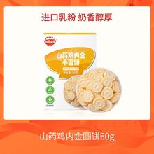 qiutianmanman 秋田满满 婴幼儿小圆饼
