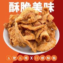 猪油渣 原味烧烤香辣三种口味共发100克*6袋（秒杀价）