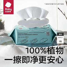 88VIP会员：babycare 婴儿手口专用湿纸巾 80抽*6包