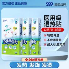 限移动端、京东百亿补贴：999 三九 医用退热贴12贴/盒婴儿退烧贴成人冷敷凝胶物流降温儿童冰宝贴 3盒装供36贴