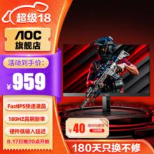 AOC 冠捷 Q24G4E 23.8英寸 2K显示器 180Hz FastIPS 快速液晶1msGTG 1