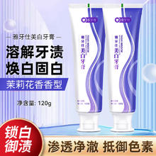 雅牙仕 美白牙膏 120g 2支