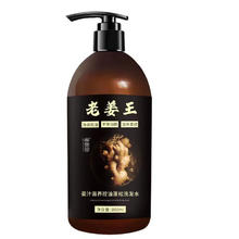 others 其他 生姜洗发水姜王洗头膏护发素 800ml老姜王洗发水