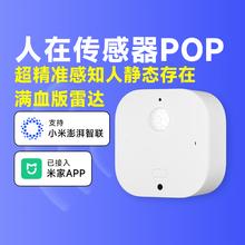 乐天派 B1H55 人在传感器POP