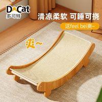 D-cat 多可特 剑麻猫抓板耐磨不掉屑猫窝一体防猫抓沙发躺椅猫咪磨抓玩具