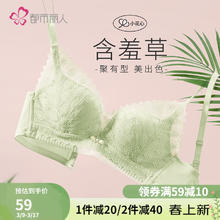 限移动端：都市丽人 内衣女文胸软钢圈小胸聚拢中薄款含羞草立体