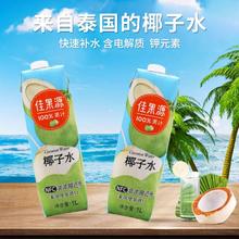 佳果源 NFC 椰子水1L*2瓶