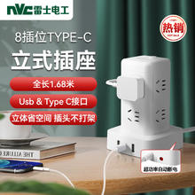 NVC 雷士电工 EP432L 立式插排 8位-1.68m-TYPE C款