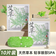 米卡博 蒸汽眼罩艾草缓解眼疲劳助眠草本热敷遮光助护眼10片