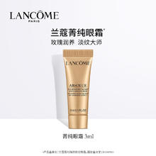 LANCOME 兰蔻 菁纯眼霜臻颜焕亮眼霜3ml