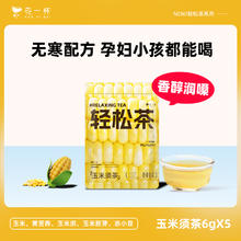 花一杯 轻松茶玉米须赤小豆茶热泡茶养生茶茶热泡茶