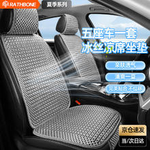 RATHBONE 汽车坐垫夏季冰丝座垫座套丰田卡罗拉雷凌凯美瑞荣放亚洲龙威兰达