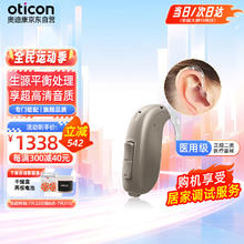 奥迪康 OTICON 助听器 8频段 Jet 2-BTE