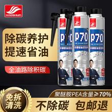 HAOSHUN 好顺 官方旗舰店官网正品燃油宝除积碳pea燃油添加剂发动机清洗剂