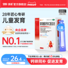 999 澳诺 锌钙特 葡萄糖酸钙锌口服液5mL*36支/盒*5盒
