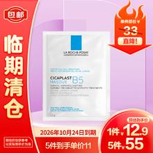 LA ROCHE-POSAY 理肤泉 B5多效保湿修复25g/片