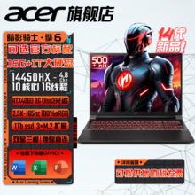 百亿补贴：acer 宏碁 暗影骑士·擎6 i5-14450HX 4060 学生2.5K游戏笔记本电脑