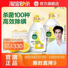 【顺丰上门】滴露衣物消毒除菌液杀菌除螨内衣裤可配消毒液洗衣