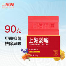 上海药皂 90g