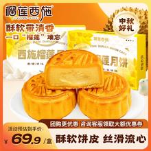 补贴17.9 榴莲西施流心月饼礼盒50g*6枚