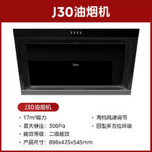 Midea 美的 侧吸式抽油烟机大吸力家用厨房排烟净味官方旗舰小型JP32/J30