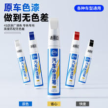 仆旅 补漆笔汽车车漆面刮痕修补修复点漆笔