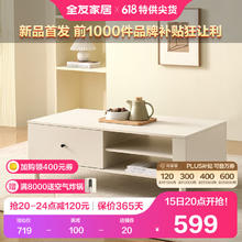 QuanU 全友 家居 茶几奶油风客厅茶桌半开放式储物稳固实木脚置物家具DW1168