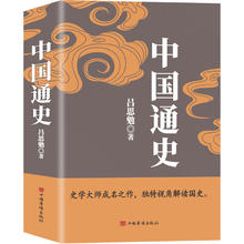 京东百亿补贴：《中国通史》（中国华侨出版社）