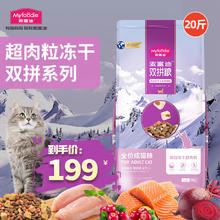Myfoodie 麦富迪 三文鱼双拼成猫猫粮 10kg