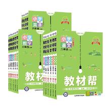 《小学教材帮》（英语人教版）