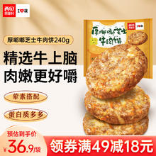 西贝莜面村 厚嘟嘟芝士牛肉饼240g（4片装）
