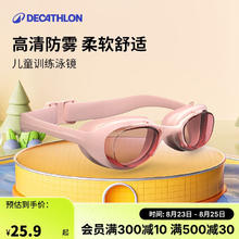 DECATHLON 迪卡侬 儿童泳镜防水防雾青少年专业高清训练眼镜游泳装备5095711