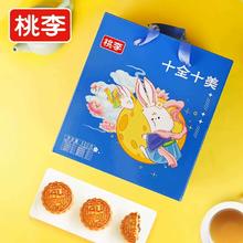桃李中秋月饼十全十美礼盒600g