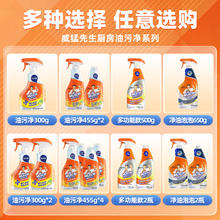 威猛先生 猛先生 厨房去油污清洁剂600g