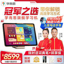 学而思网校 AI学习机14英寸 (12+512G)