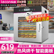 Lecon 乐创 水果烘干8层宠物食品风干机 商用小型全自动干果机 8层可视(带照明开关)