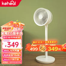 KEHEAL 科西逸尔 科西空气循环扇电风扇轻音家用落地风扇智能变频节能大风力遥控台立两用 SH-F1禅意白