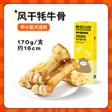 疯狂小狗 狗零食 牛棒骨磨牙棒