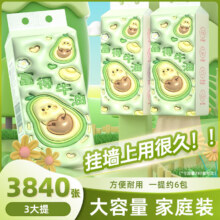浣馨挂抽4层1280张*3大提