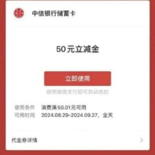中信银行 余额满4000元领取50元立减金