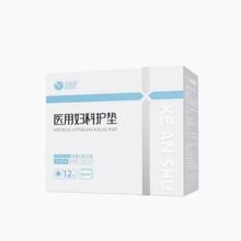 首单+签到 医用妇科护垫姨妈巾12片