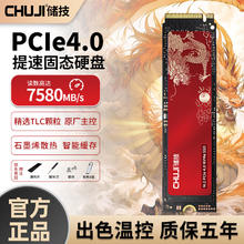 CHUJI 储技 原厂固态硬盘m.2 PCIe4.0 NVMe 国风旗舰-M2固态512G笔记本推荐