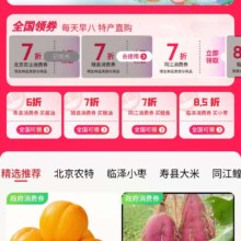 京东 各地消费券 全国可领