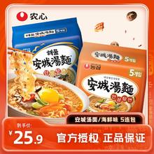 NONGSHIM 农心 韩国进口安城汤面泡面方便面经典辛拉面夜宵方便速食品袋装