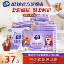 Vinda 维达×熊出没联名 奢柔乳霜纸 3层*40抽*20包