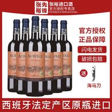 CHANGYU 张裕 先锋奥德那城堡干红葡萄酒750ml*6支西班牙原瓶红酒DO级