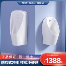 HEGII 恒洁 小便斗挂墙式一体感应暗装壁挂式墙排小便器家用男士小便池