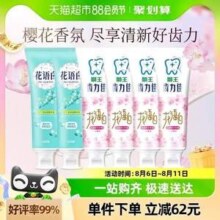 LION 狮王 齿力佳 花语白 离子亮白牙膏 140g*6支