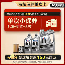 Mobil 美孚 保养单次卡 银美孚1号汽机油5W-40 SP级 6L 30天可用